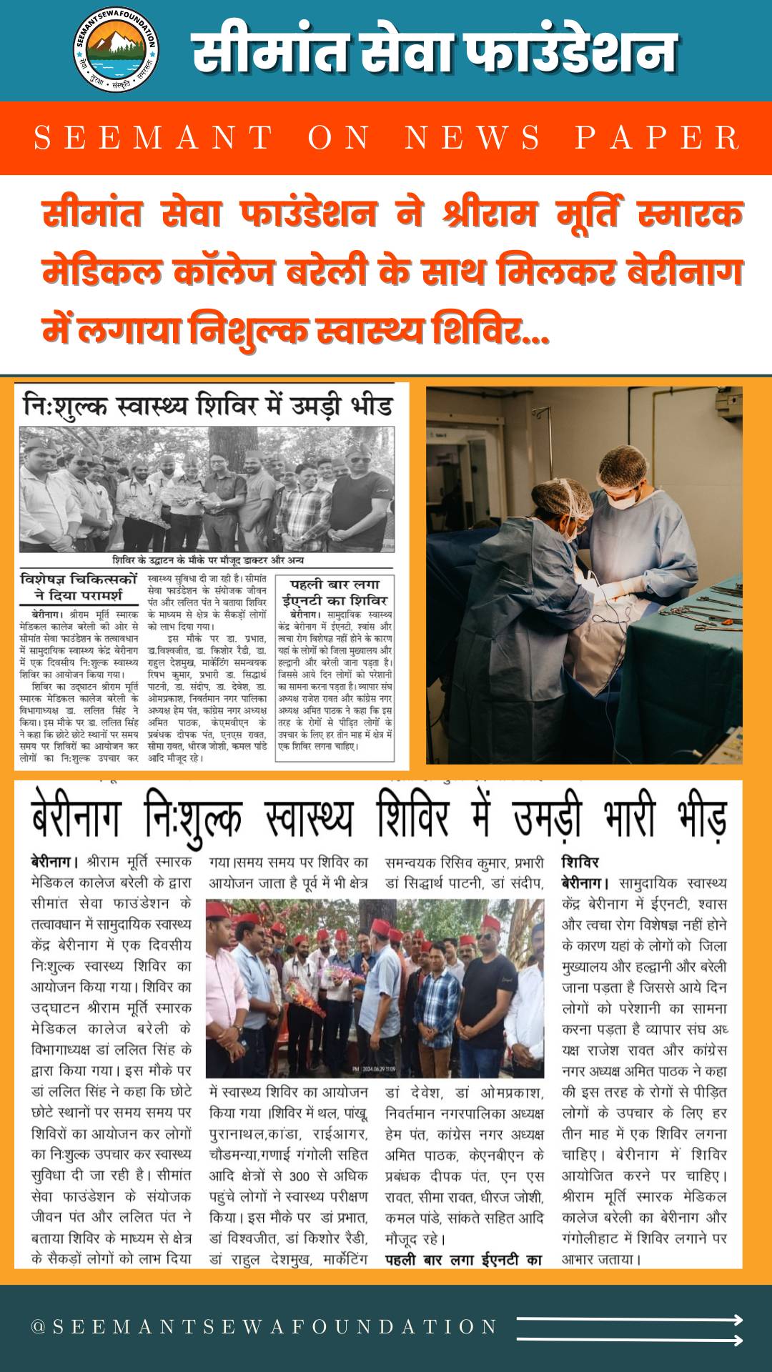 Seemant Sewa Foundation Eye Camp